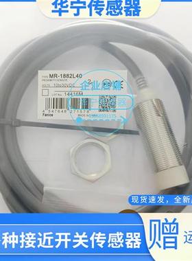 全新现货传感器fanics菲丽科思MR-1880 L40 L45 L50 1882