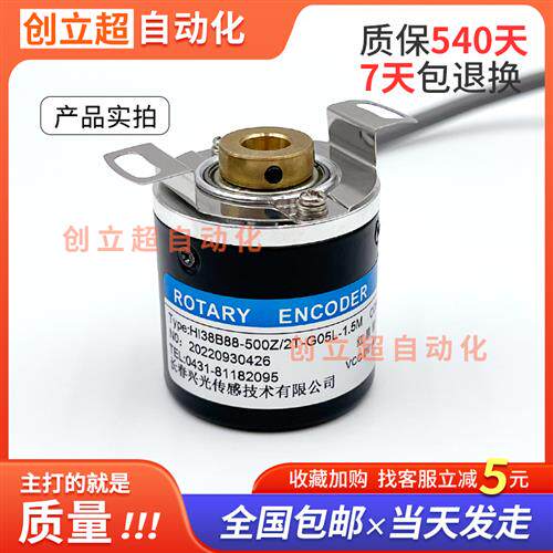 编码器HI38B88-500Z-2T-G05L-1.5M长春光兴传感器光电旋转编码器