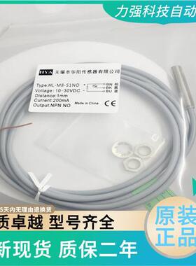 全新传感器接近开关HL-M8-S1NO NC PO PC M12 S4 S2 型号齐全