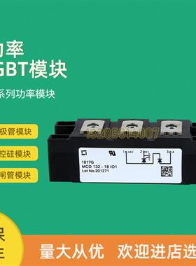 全新可控硅模块MCD132-08io1 MCD132-12io1 MCD132-18io1