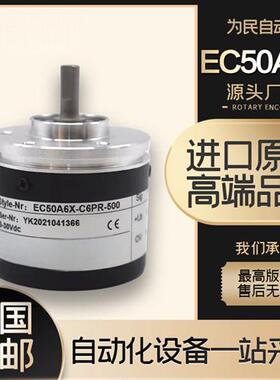 ELCO宜科光电旋转编码器EC50A6X-C6PR-500 L5M8R 600 2048 P6AA