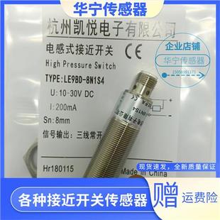 P1实物拍摄 秒发 8N1S4 全新现货杭州凯悦传感器LE9BD