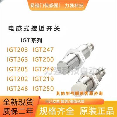 电感式现货 IGT203/IGT247/IGT263/IGT200/205/203传感器