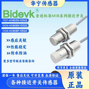 M1805N I1CN M1808N 原装 传感器I1CF O3U2 OEU4等 正品