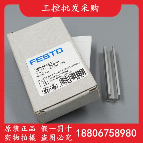 FESTO费斯托SAMH-N8-SR-50 1600093接近开关附件传感器导轨现货
