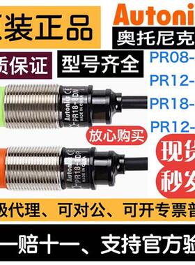 奥托尼克斯接近开关PR08-2DP PR08-1.5DP 原装Autonics