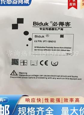 全新 Biduk 必得客 接近开关 IPT-18N010 电感式传感器 品质保证