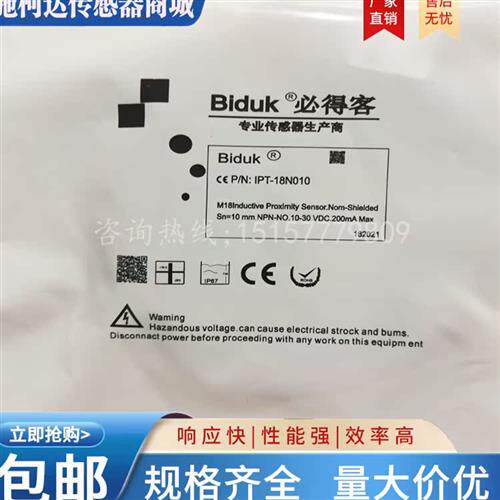 全新 Biduk 必得客 接近开关 IPT-18N010 电感式传感器 品质保证