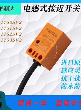 FanicsMS-1750SV2 1751SV2 1752SV2 53SV2 1750S接近开关