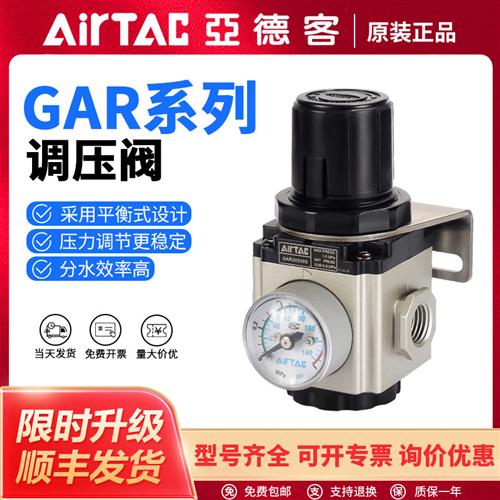 气动GAR调压阀减压阀GAR20006S/20008S/30008S/30010S