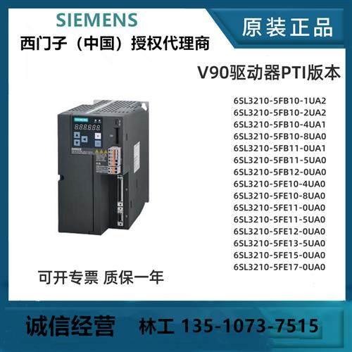 V90伺服电机驱动器PTI版 6SL3210-5FB10-1UA2/4UAI-8UA0