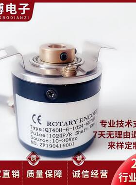 QJ40H-6-1024-6DTGR 自动化设备光电旋转编码器