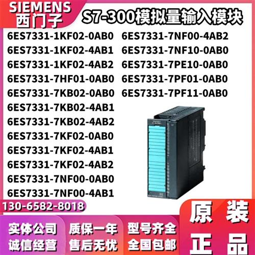S7-300/6ES7331/KF/KB/NF/PE/PF/AB/0/1/2/4/7/00/01/02/10