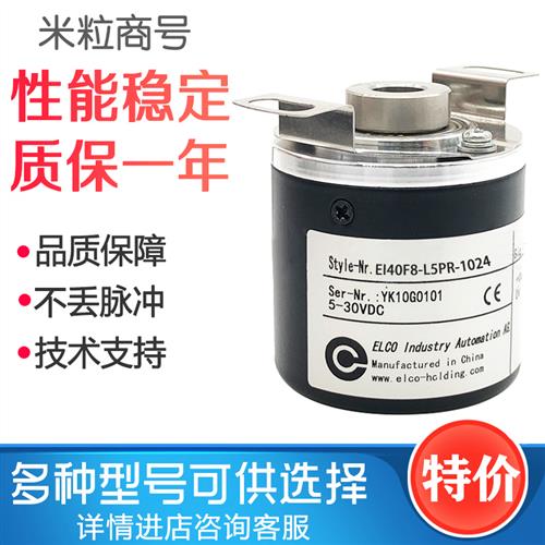 EI40F8-L5PR-1024 宜科光电编码器空心轴1000 600 360 2000 2500