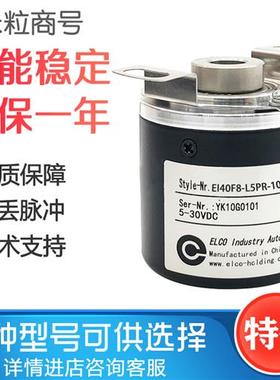 EI40F8-L5PR-1024 宜科光电编码器空心轴1000 600 360 2000 2500