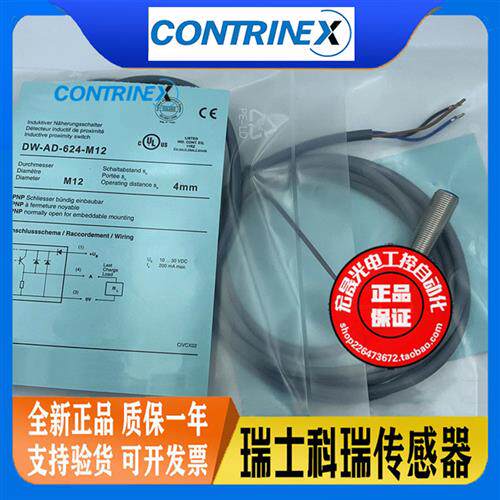 CONTRINEXDW-AD-624-M12直流3线PNP常闭圆柱螺纹电感式传感器