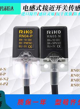 RiKO力科方形接近开 关感测器三线 线NPN常开 RN05-N RN04-N/N2/P