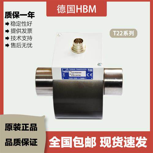 德国原装扭矩传感器1-T22/1/2/5/10/20/50/100/200/500NM/1KNM