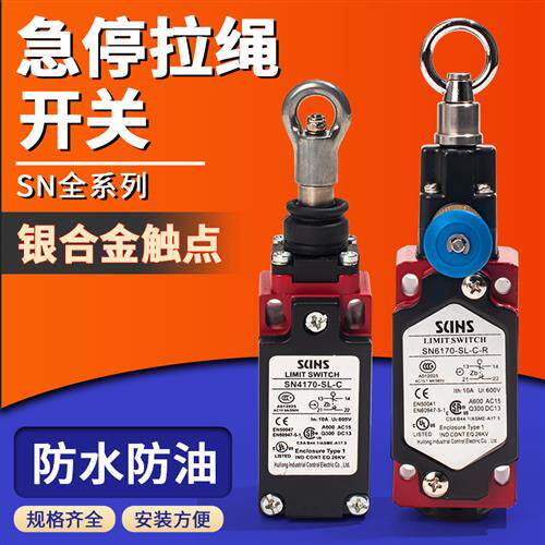 紧急停止拉线限位开关SN2170-SL-C/SN6170-SL-C-R SN4170-SL-C-R
