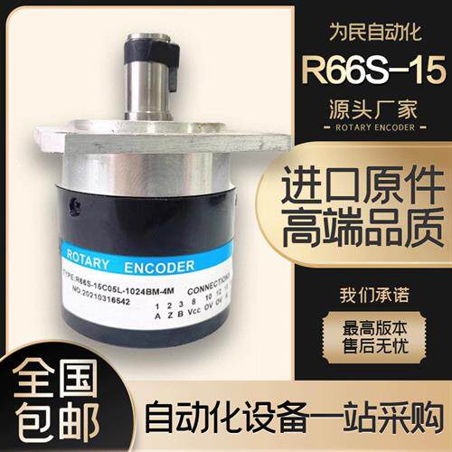 长春荣德R66S-15C05L-1024BM-4M主轴编码器R66S-8G12 5G05L 24C