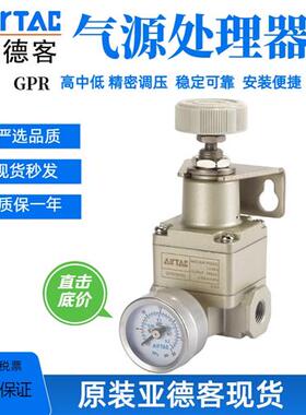 精密调压阀GPR20006/30008空气动减压阀高压力气源调节原装