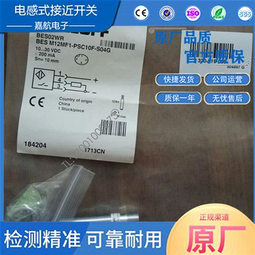 电感式标准传感器BES02WR BES M12MF1-PSC10F-S04G常开触点PNP(NO