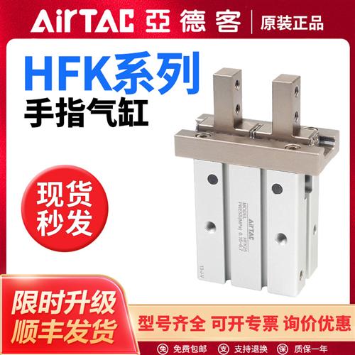 气动HFK平行手指气缸HFK/HFKL10/16/20/25/32/40 长行程型