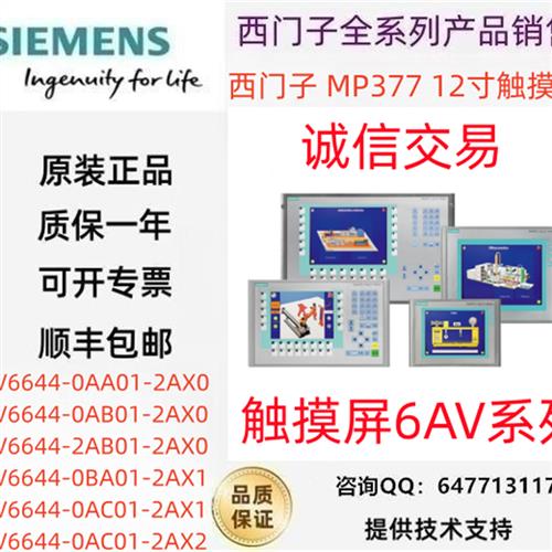 触摸屏6AV6644/6644-0AA01/0AB01/2AB01/0BA01/0AC01-2AX1/2AX1