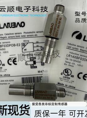 全新现货兰宝 接近开关LR14XBF15DPOB-E2 LR14XBF03DPOB-E2传感器