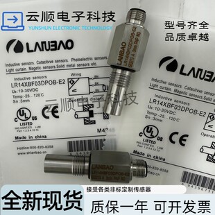 全新现货兰宝 接近开关LR14XBF15DPOB-E2 LR14XBF03DPOB-E2传感器