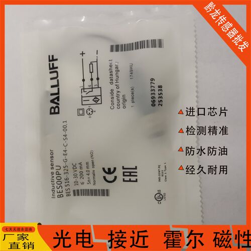 Balluff巴鲁夫BES00PU 接近开关BES 516-325-G-E4-C-S4-001感测器