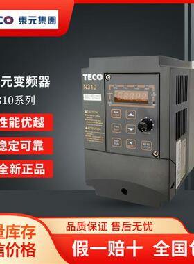 全新TECO变频器N310-20P5 2001 2002-HX 0.4 0.75 1.5KW 220V