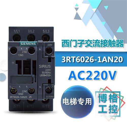 3RT6026-1AN20 1AL电梯配件电梯专用交流接触器 AC220V230V