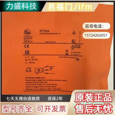 全新接近开关IFT244 IFT205 IFT200 IFT203 IFT261 IFT245 IFT240