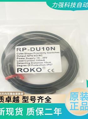 全新现货光电接近开关RP-DU10N/RP-DU10P 传感器实物拍摄