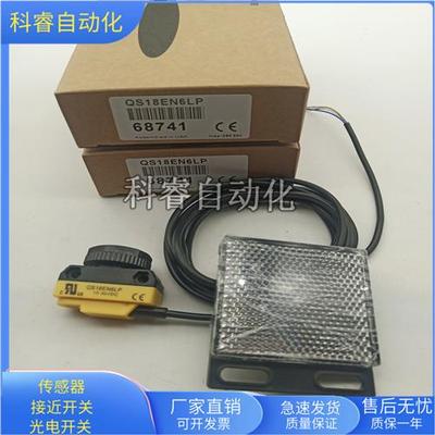 QS18EN6LP QS18EP6LP四线制常开加常闭镜片反射传感器