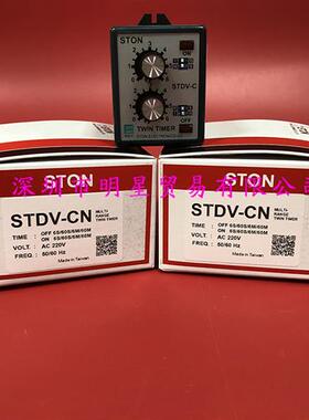 STDV-CN AC220V计时器台湾时间继电器原装正品假一罚十