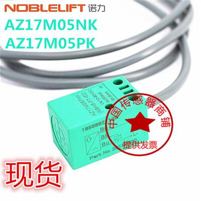 诺力小金刚EPT15电动叉车限位开关AZ17M05NK/AZ17M05PK三线传感器