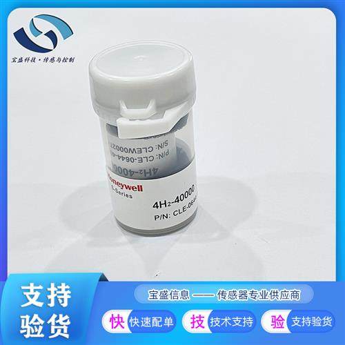 4H2-40000霍尼韦尔氢气传感器CLE-0644-400量程0-40000ppm线性2年