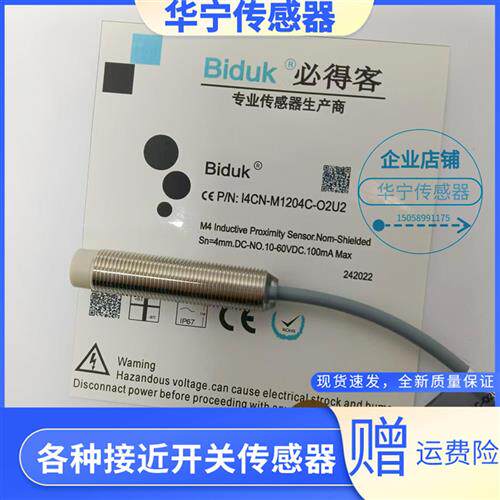 现货全新必得客BidukI4CN-M1204C-O2U2电感式传感器