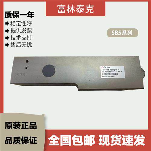 FLINTEC梁式传感器SB5-5KN/10KN/20KN/50KN精度C1/C3