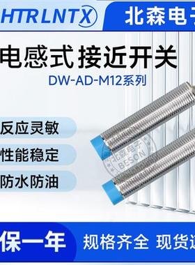 科瑞款接近开关DW-AD-623-M12/AS-633/624/601/621/603/613M12-20
