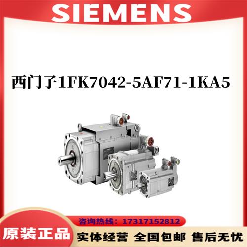 伺服电机1FK7042-5AF71-1KA5/1FK7042-5AF71-1KA5原装正品