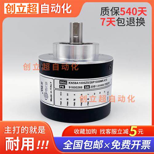 编码器KN58A1000Z5/28P10X6MR.K72深圳开牛易尔创光电旋转编码器