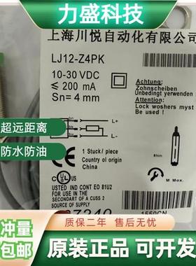 全新川悦接近开关LJ12A-Z4NK LJ12A-Z4PK LJ12A-Z4PG LJ12-Z4PB