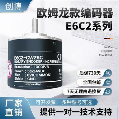 E6C2-CWZ6C欧姆龙款光电旋转编码器 CWZ1X Z1X Z5B Z3E 100P 200P