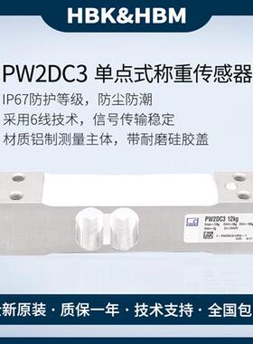 单点称重传感器1 PW2DC3/7.2KG/12KG/18kg/36kg/72kg