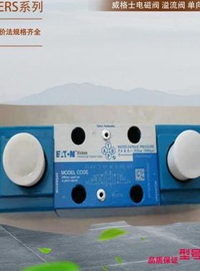 威格士溢流阀 VICKERS电磁阀 DG4V-3-6C-M-U-H5-60 DG4V36CMUH560