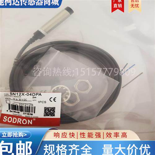 索迪龙接近开关 SN12R-02BPA BN12-30BNA SN12-04DNA SN08X-04DPA