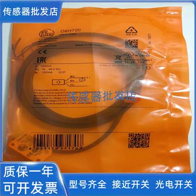 全新易福门光电开关O6H400 O6H401 O6H404 O6H700 O6H701 O6H702